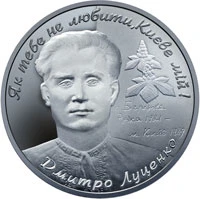 2 ₴ Дмитро Луценко Монети НБУ 2006 2006 2 ₴ Дмитро Луценко Монети НБУ 2006 2006