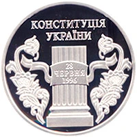 10 ₴ Конституція України (срібло) Монети НБУ 2006 2006 10 ₴ Конституція України (срібло) Монети НБУ 2006 2006