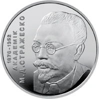 2 ₴ Микола Стражеско Монети НБУ 2006 2006 2 ₴ Микола Стражеско Монети НБУ 2006 2006