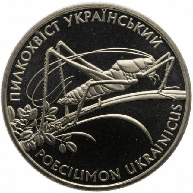 2 ₴ Пилкохвіст український Монети НБУ 2006 2006 2 ₴ Пилкохвіст український Монети НБУ 2006 2006