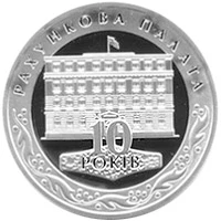 10 ₴ 10 років Рахунковій палаті Монети НБУ 2006 2006 10 ₴ 10 років Рахунковій палаті Монети НБУ 2006 2006