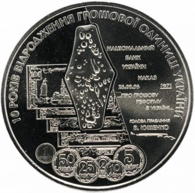 5 ₴ Відродження грошової одиниці — гривні Монети НБУ 2006 2006 5 ₴ Відродження грошової одиниці — гривні Монети НБУ 2006 2006