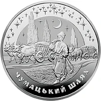 20 ₴ Чумацький Шлях Монети НБУ 2007 2007 20 ₴ Чумацький Шлях Монети НБУ 2007 2007
