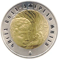 5 ₴ Чиста вода — джерело життя Монети НБУ 2007 2007 5 ₴ Чиста вода — джерело життя Монети НБУ 2007 2007