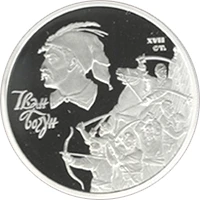 10 ₴ Іван Богун Монети НБУ 2007 2007 10 ₴ Іван Богун Монети НБУ 2007 2007