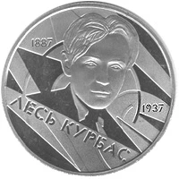 2 ₴ Лесь Курбас Монети НБУ 2007 2007 2 ₴ Лесь Курбас Монети НБУ 2007 2007