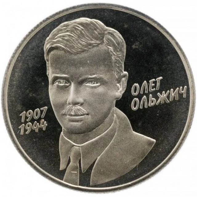 2 ₴ Олег Ольжич Монети НБУ 2007 2007 2 ₴ Олег Ольжич Монети НБУ 2007 2007