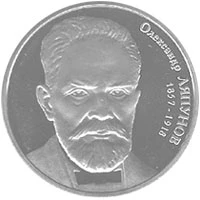 2 ₴ Олександр Ляпунов Монети НБУ 2007 2007 2 ₴ Олександр Ляпунов Монети НБУ 2007 2007