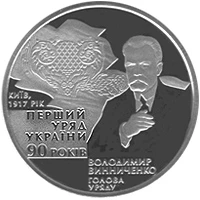 2 ₴ Перший уряд України Монети НБУ 2007 2007 2 ₴ Перший уряд України Монети НБУ 2007 2007