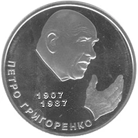 2 ₴ Петро Григоренко Монети НБУ 2007 2007 2 ₴ Петро Григоренко Монети НБУ 2007 2007