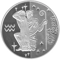 5 ₴ Водолій Монети НБУ 2007 2007 5 ₴ Водолій Монети НБУ 2007 2007