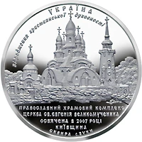 10 ₴ Храмовий комплекс у с. Буки Монети НБУ 2008 2008 10 ₴ Храмовий комплекс у с. Буки Монети НБУ 2008 2008
