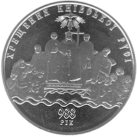 5 ₴ Хрещення Київської Русі Монети НБУ 2008 2008 5 ₴ Хрещення Київської Русі Монети НБУ 2008 2008