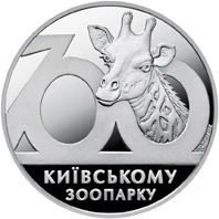 2 ₴ Київський зоопарк Монети НБУ 2008 2008 2 ₴ Київський зоопарк Монети НБУ 2008 2008