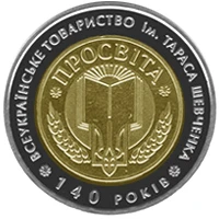 5 ₴ Всеукраїнське товариство «Просвіта» Монети НБУ 2008 2008 5 ₴ Всеукраїнське товариство «Просвіта» Монети НБУ 2008 2008