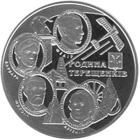 10 ₴ Родина Терещенків Монети НБУ 2008 2008 10 ₴ Родина Терещенків Монети НБУ 2008 2008