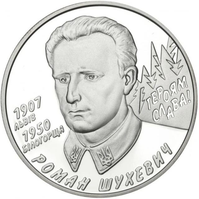 5 ₴ Роман Шухевич Монети НБУ 2008 2008 5 ₴ Роман Шухевич Монети НБУ 2008 2008