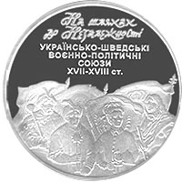 10 ₴ Українсько-шведські воєнно-політичні зв'язки Монети НБУ 2008 2008 10 ₴ Українсько-шведські воєнно-політичні зв'язки Монети НБУ 2008 2008