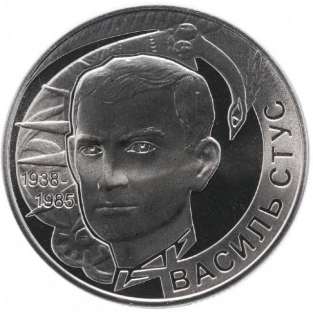 2 ₴ Василь Стус Монети НБУ 2008 2008 2 ₴ Василь Стус Монети НБУ 2008 2008