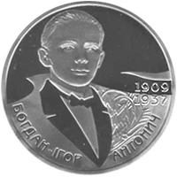 2 ₴ Богдан-Ігор Антонич Монети НБУ 2009 2009 2 ₴ Богдан-Ігор Антонич Монети НБУ 2009 2009