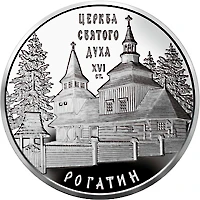 10 ₴ Церква Святого Духу в Рогатині Монети НБУ 2009 2009 10 ₴ Церква Святого Духу в Рогатині Монети НБУ 2009 2009