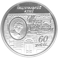 5 ₴ Національний музей Тараса Шевченка Монети НБУ 2009 2009 5 ₴ Національний музей Тараса Шевченка Монети НБУ 2009 2009
