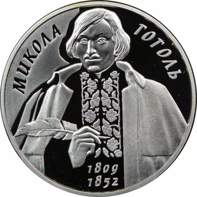 5 ₴ Микола Гоголь Монети НБУ 2009 2009 5 ₴ Микола Гоголь Монети НБУ 2009 2009