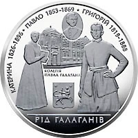 10 ₴ Родина Галаганів Монети НБУ 2009 2009