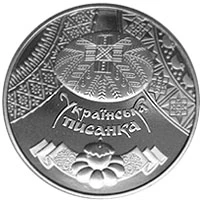 5 ₴ Українська писанка Монети НБУ 2009 2009