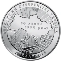 2 ₴ Декларація про державний суверенітет Монети НБУ 2010 2010 2 ₴ Декларація про державний суверенітет Монети НБУ 2010 2010
