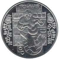 5 ₴ Гончар Монети НБУ 2010 2010 5 ₴ Гончар Монети НБУ 2010 2010