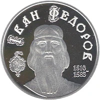 5 ₴ Іван Федоров Монети НБУ 2010 2010 5 ₴ Іван Федоров Монети НБУ 2010 2010