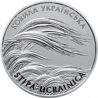 10 ₴ Ковила українська (срібло) Монети НБУ 2010 2010 10 ₴ Ковила українська (срібло) Монети НБУ 2010 2010