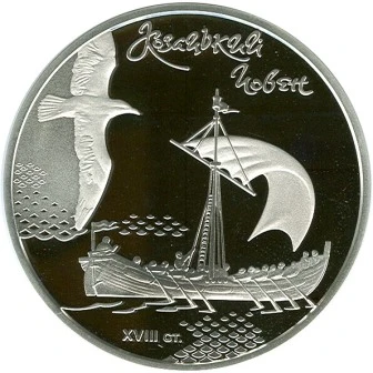 20 ₴ Козацький човен (срібло) Монети НБУ 2010 2010 20 ₴ Козацький човен (срібло) Монети НБУ 2010 2010