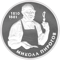 5 ₴ Микола Пирогов Монети НБУ 2010 2010 5 ₴ Микола Пирогов Монети НБУ 2010 2010