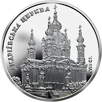 5 ₴ Андріївська церква Монети НБУ 2011 2011 5 ₴ Андріївська церква Монети НБУ 2011 2011