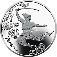 10 ₴ Гопак (срібло) Монети НБУ 2011 2011 10 ₴ Гопак (срібло) Монети НБУ 2011 2011