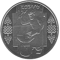5 ₴ Коваль Монети НБУ 2011 2011 5 ₴ Коваль Монети НБУ 2011 2011