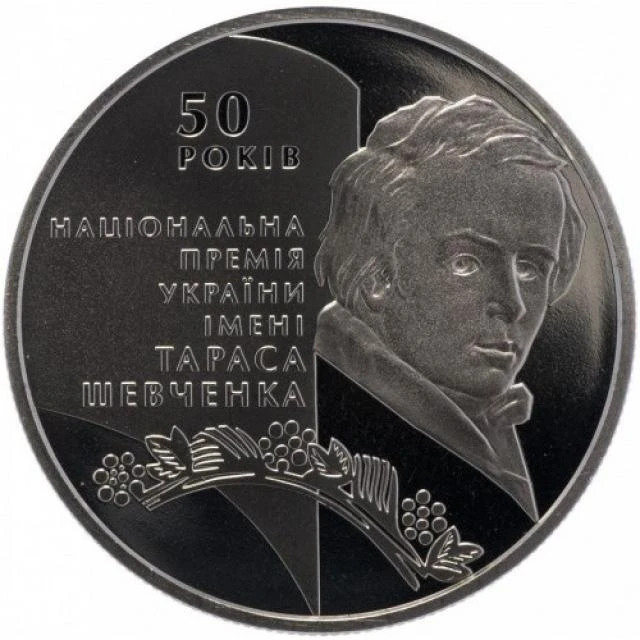 5 ₴ Національна премія України імені Тараса Шевченка Монети НБУ 2011 2011 5 ₴ Національна премія України імені Тараса Шевченка Монети НБУ 2011 2011