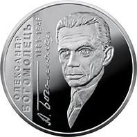 5 ₴ Олександр Богомолець Монети НБУ 2011 2011 5 ₴ Олександр Богомолець Монети НБУ 2011 2011
