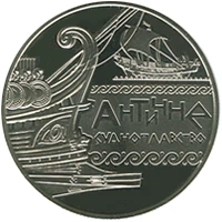 5 ₴ Античне судноплавство Монети НБУ 2012 2012 5 ₴ Античне судноплавство Монети НБУ 2012 2012