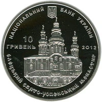 10 ₴ Єлецький Свято-Успенський монастир (срібло) Монети НБУ 2012 2012 10 ₴ Єлецький Свято-Успенський монастир (срібло) Монети НБУ 2012 2012