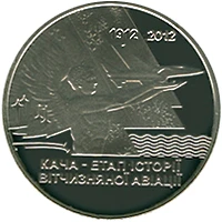 5 ₴ Кача — етап історії вітчизняної авіації Монети НБУ 2012 2012