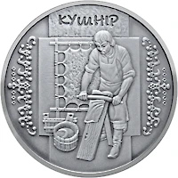10 ₴ Кушнір (срібло) Монети НБУ 2012 2012 10 ₴ Кушнір (срібло) Монети НБУ 2012 2012