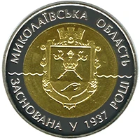 5 ₴ Миколаївська область Монети НБУ 2012 2012 5 ₴ Миколаївська область Монети НБУ 2012 2012