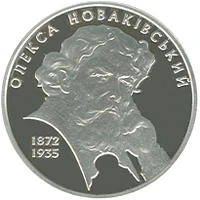 5 ₴ Олекса Новаківський Монети НБУ 2012 2012 5 ₴ Олекса Новаківський Монети НБУ 2012 2012