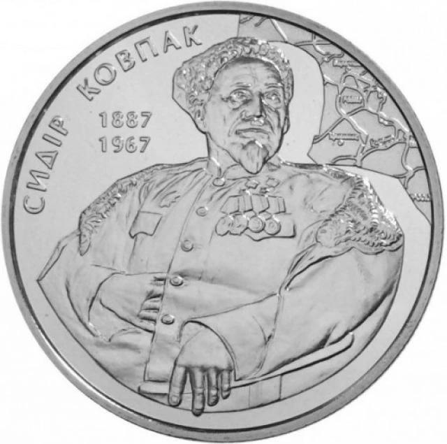 2 ₴ Сидір Ковпак Монети НБУ 2012 2012 2 ₴ Сидір Ковпак Монети НБУ 2012 2012