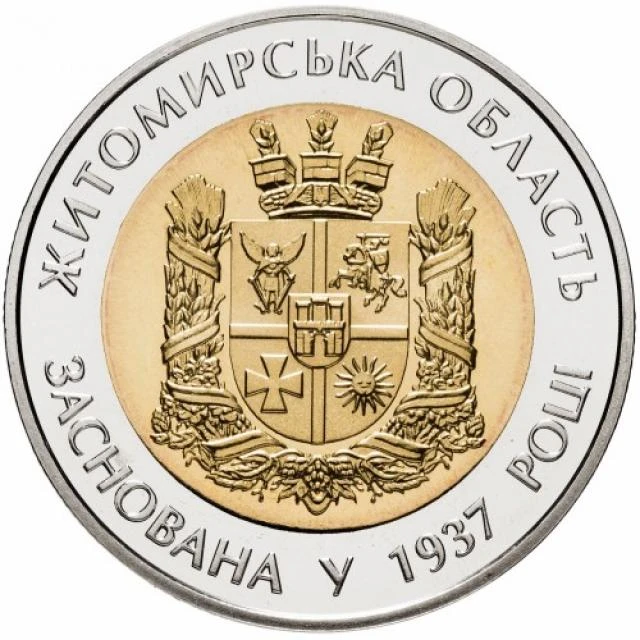 5 ₴ Житомирська область Монети НБУ 2012 2012 5 ₴ Житомирська область Монети НБУ 2012 2012