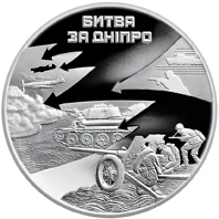 5 ₴ Битва за Дніпро Монети НБУ 2013 2013 5 ₴ Битва за Дніпро Монети НБУ 2013 2013