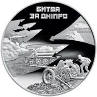 50 ₴ Битва за Дніпро (срібло) Монети НБУ 2013 2013 50 ₴ Битва за Дніпро (срібло) Монети НБУ 2013 2013